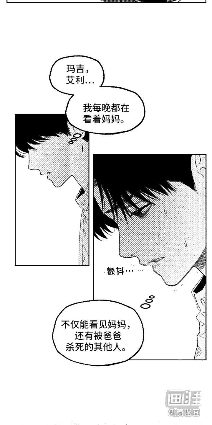 第8章：共犯