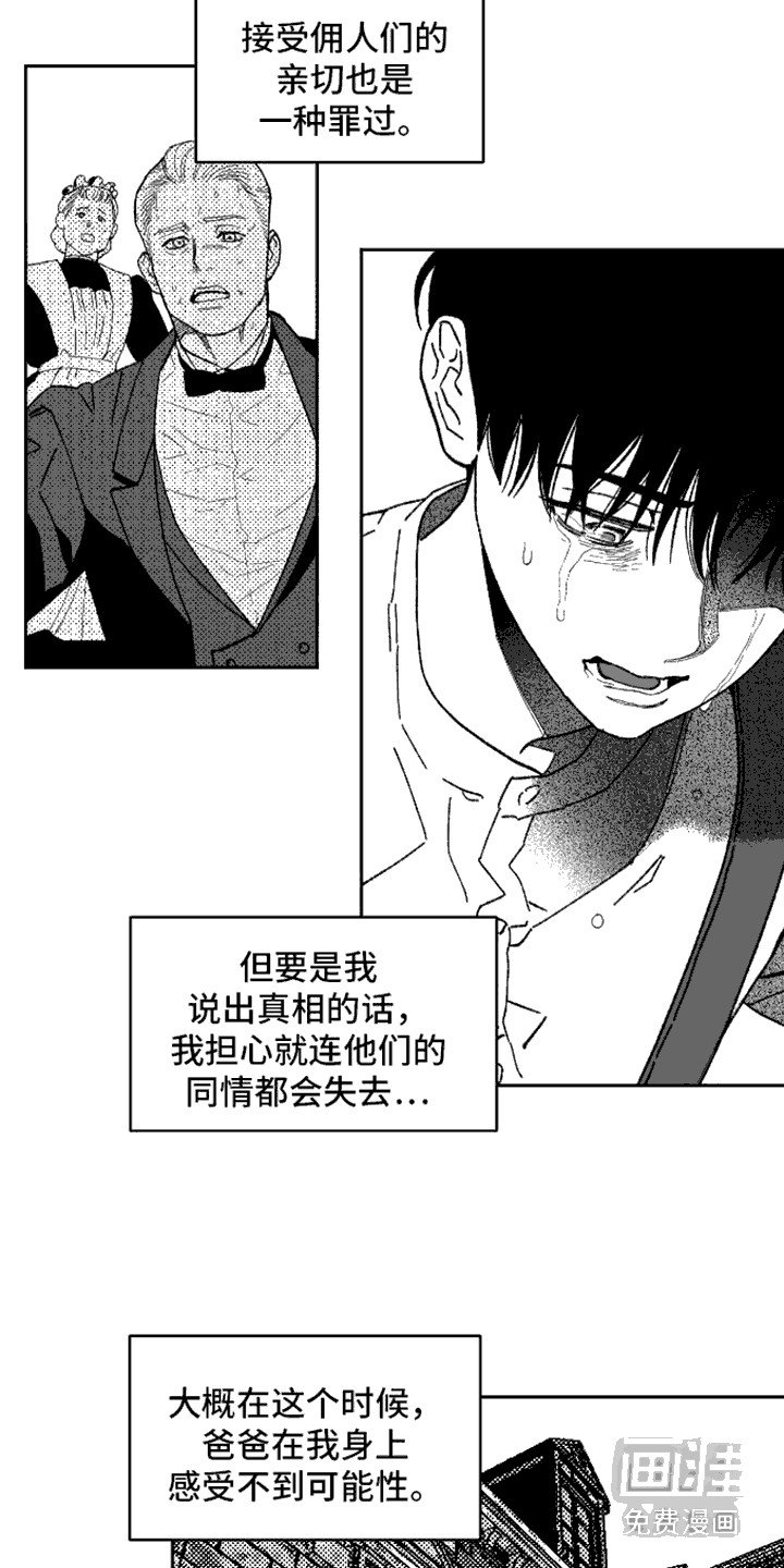 第8章：共犯