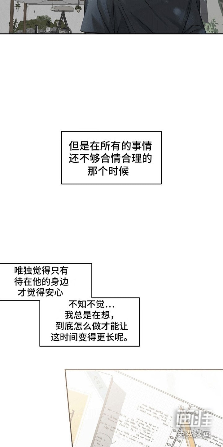 第10章：想和他在一起