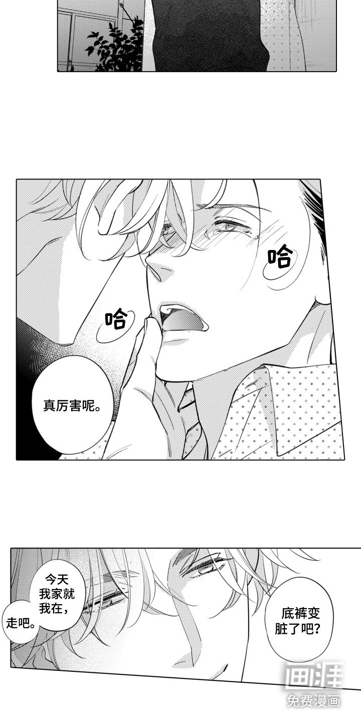 第10章：很会照顾人 