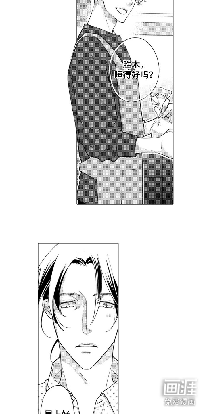 第10章：很会照顾人 