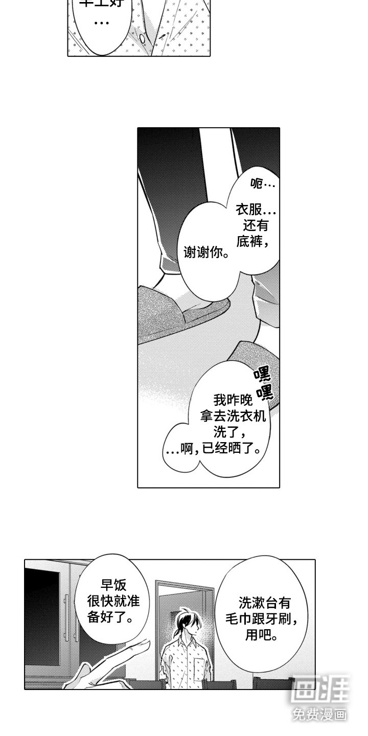 第10章：很会照顾人 