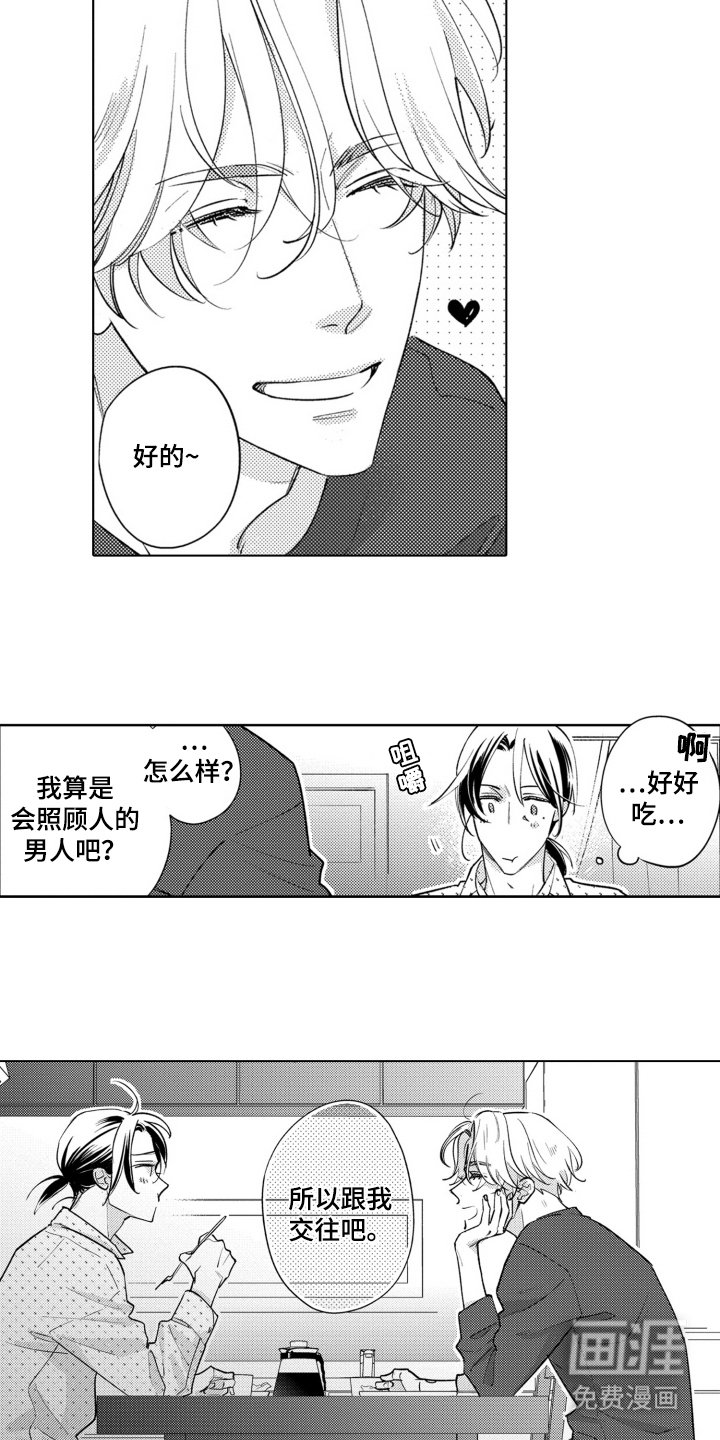 第10章：很会照顾人 