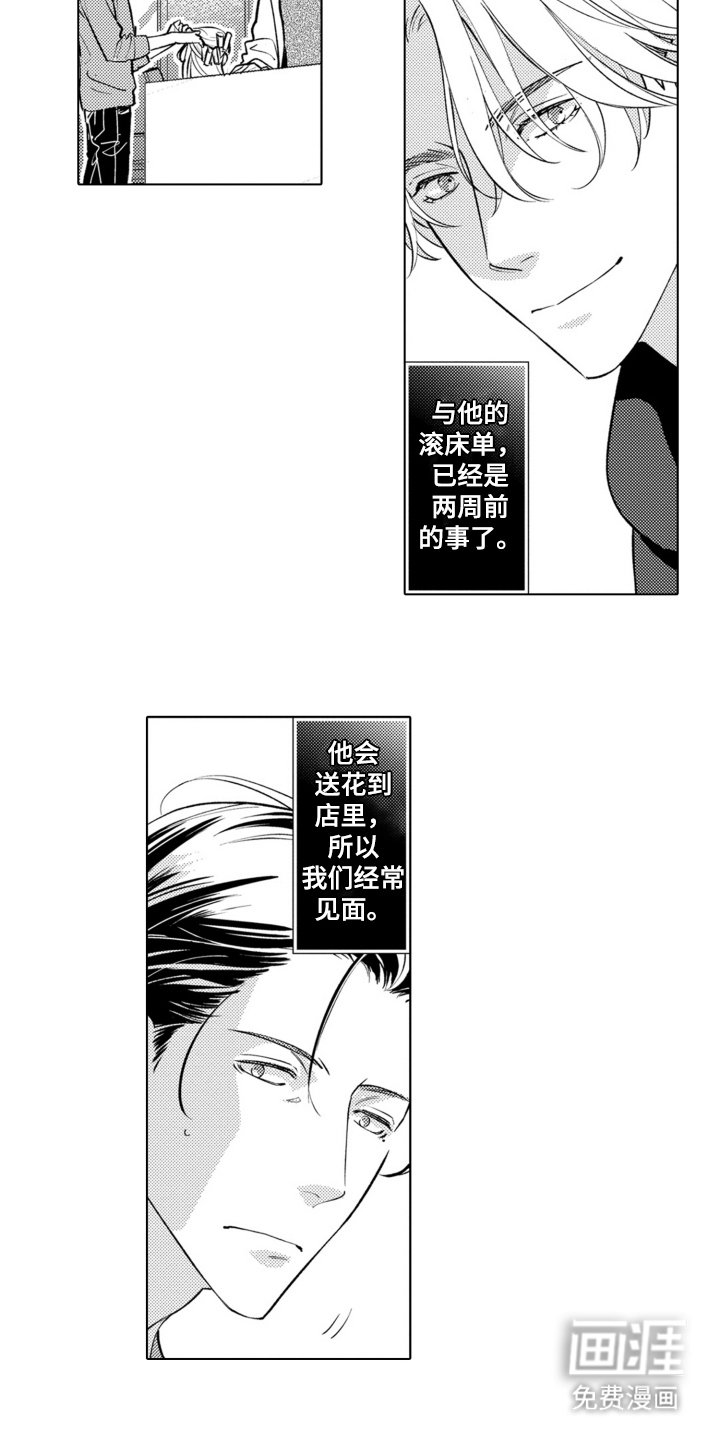 第11章：花店