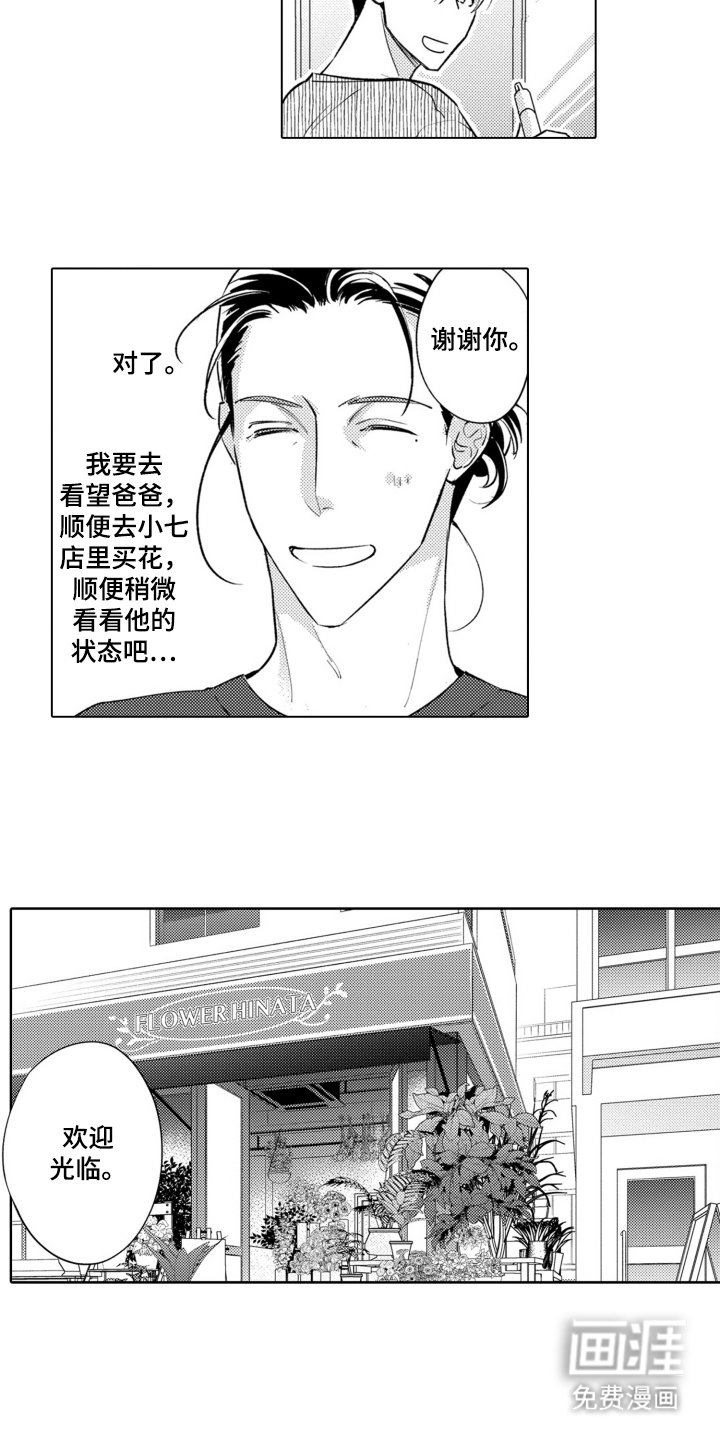 第11章：花店