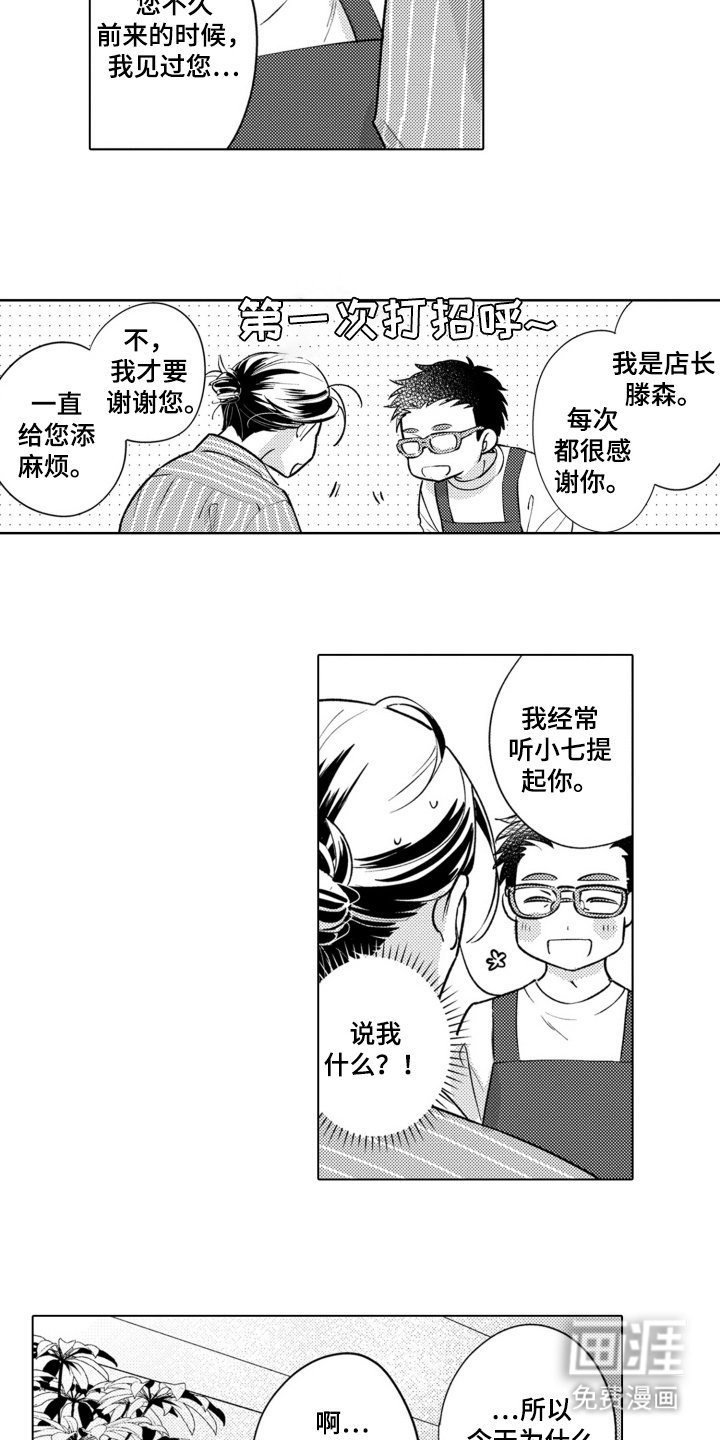 第11章：花店