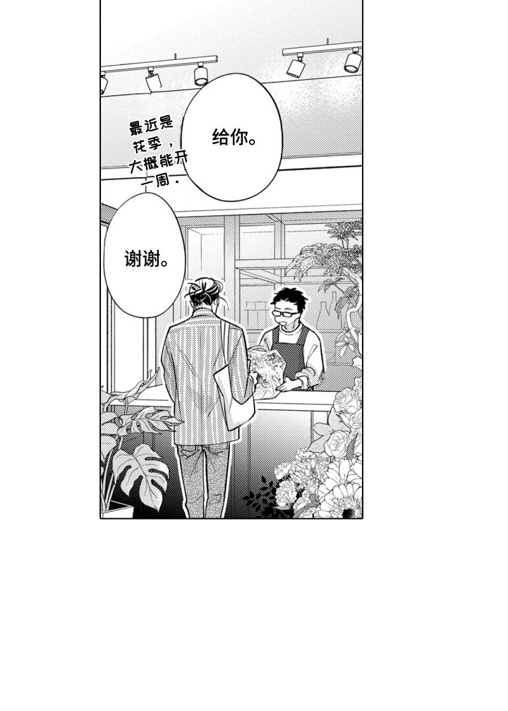 第11章：花店