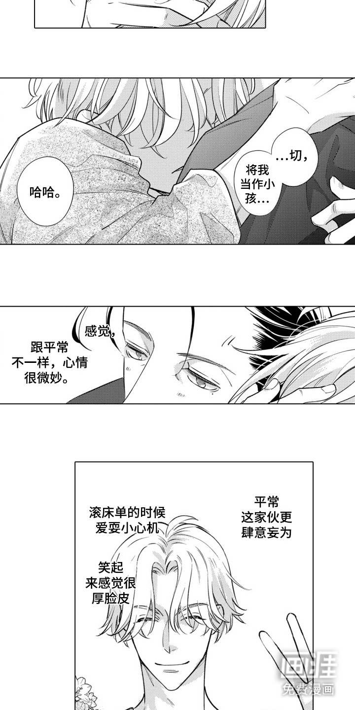 第14章：心情微妙 