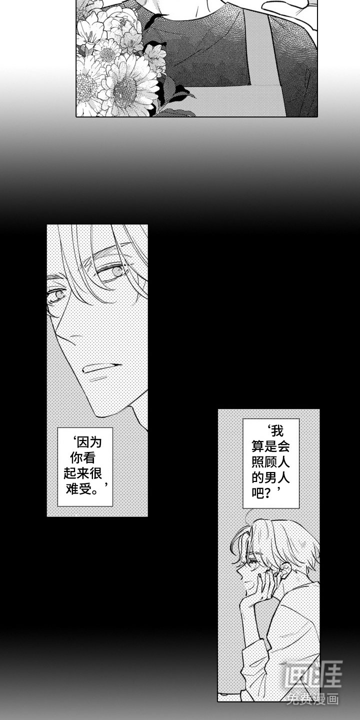 第14章：心情微妙 