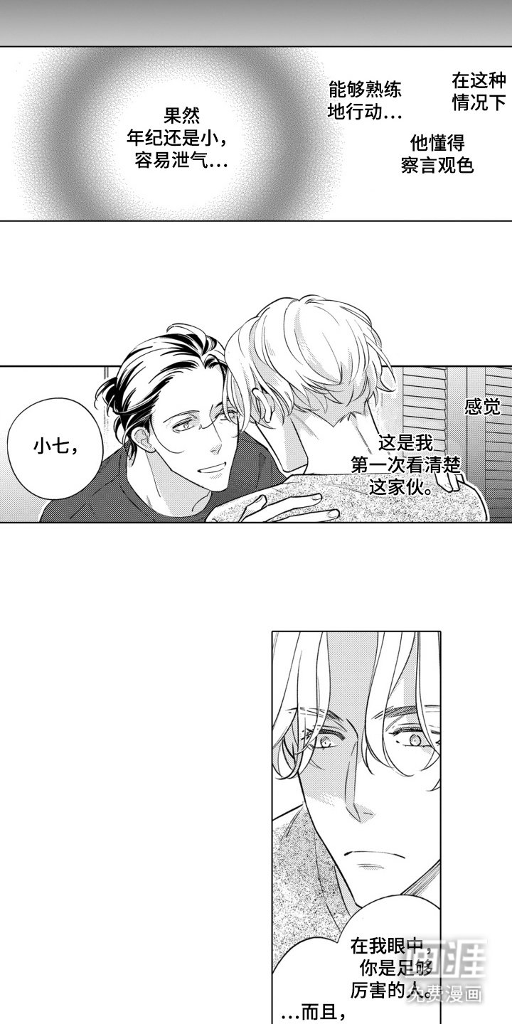 第14章：心情微妙 