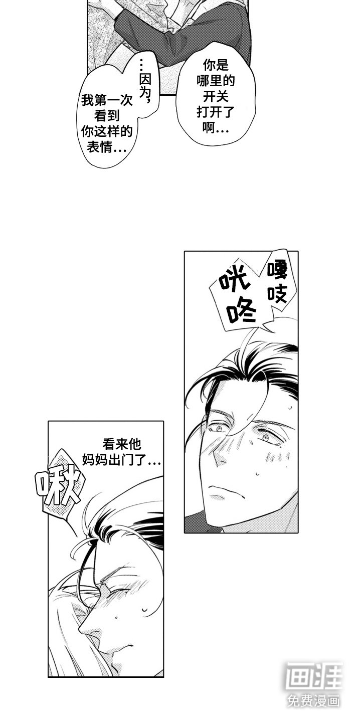 第14章：心情微妙 