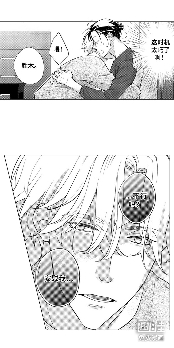 第14章：心情微妙 