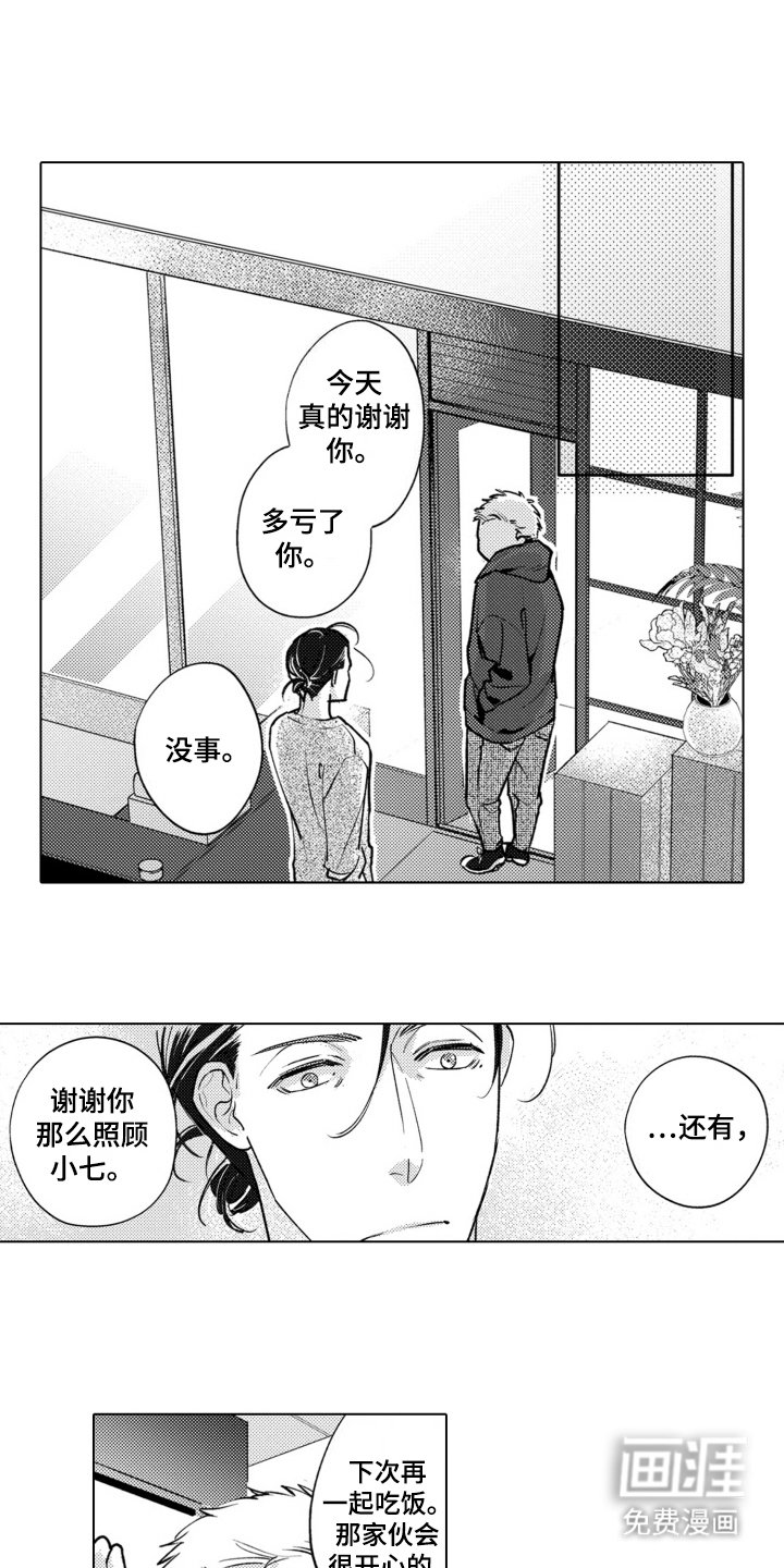 第16章：外出