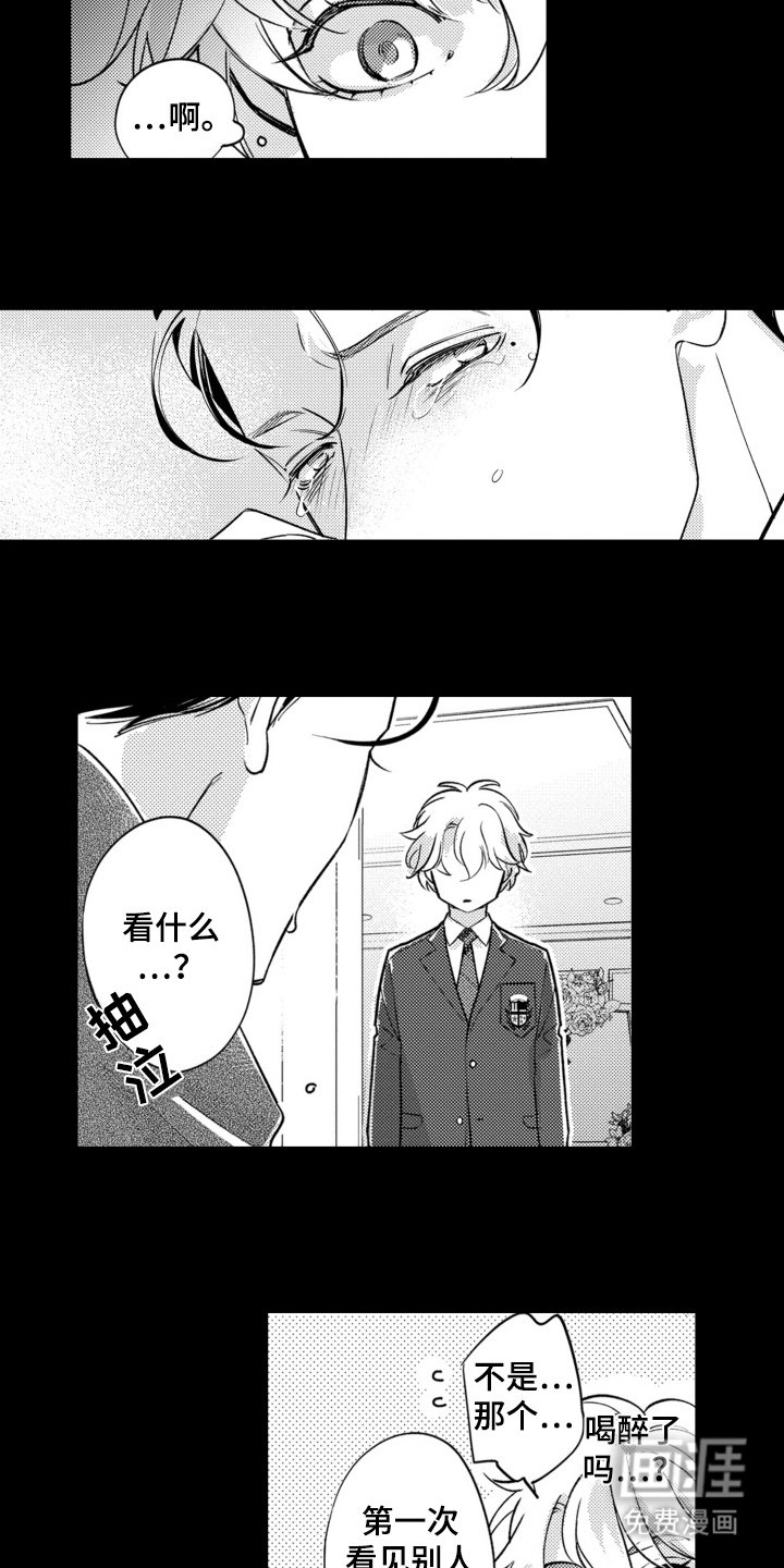 第18章：哭泣的样子 
