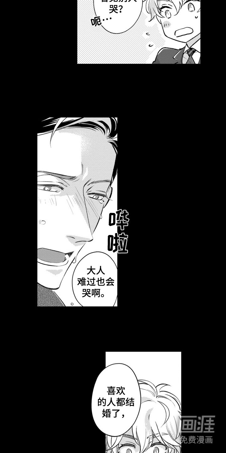 第18章：哭泣的样子 