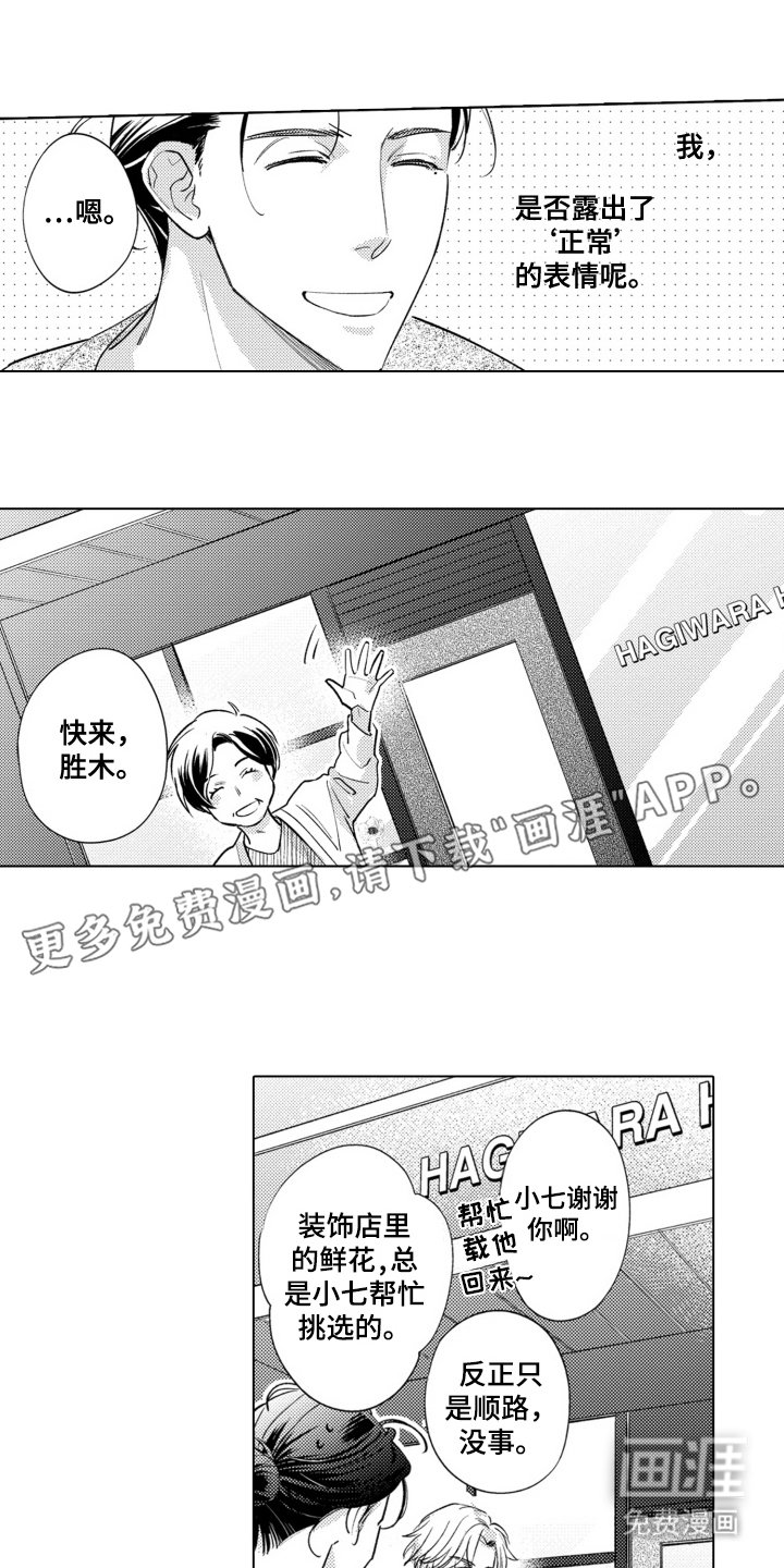 第2章：多愁善感