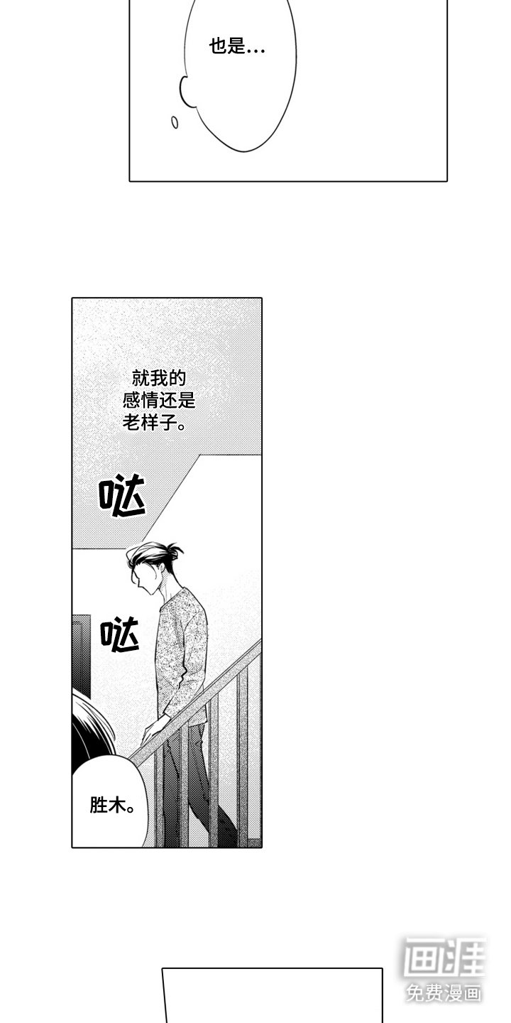 第2章：多愁善感