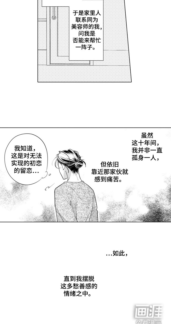 第2章：多愁善感