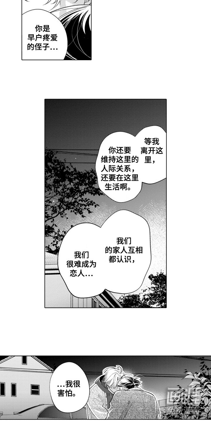 第20章：不敢直视