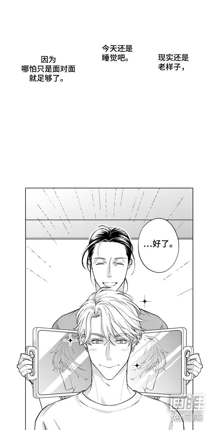 第21章：真的喜欢