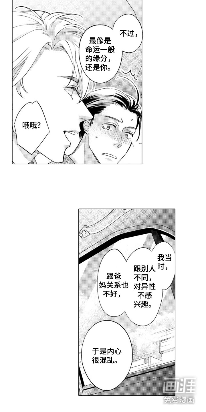 第23章：命中注定