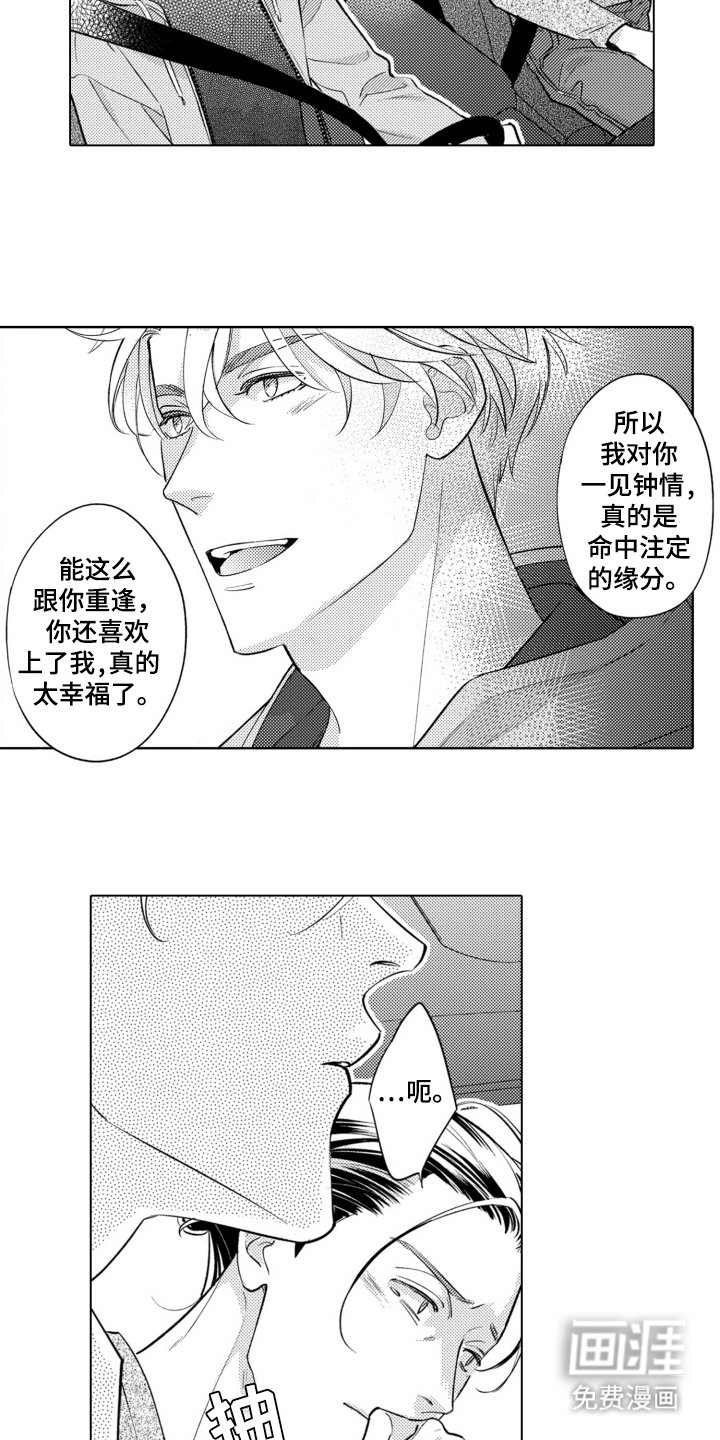 第23章：命中注定