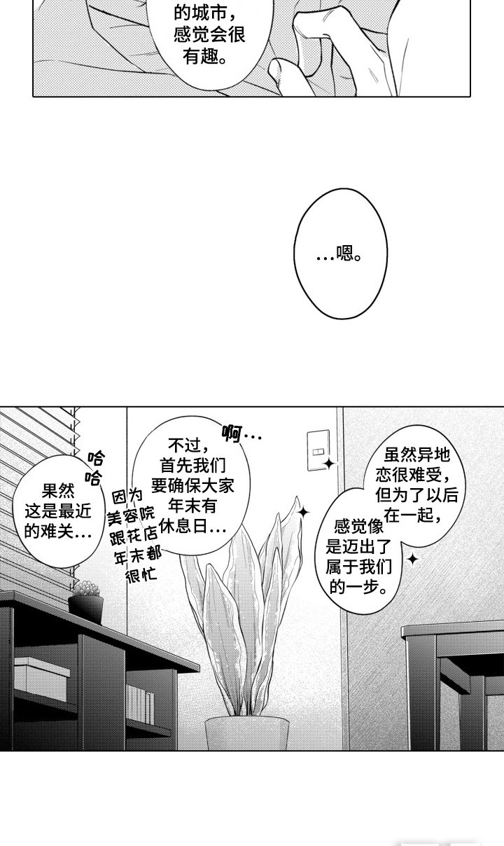 第24章：到家了（完结）