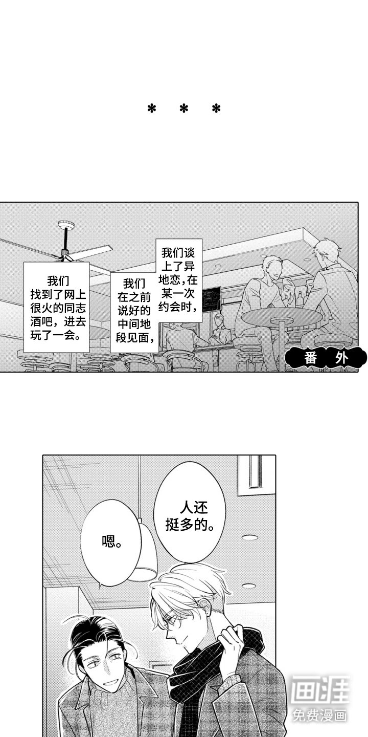 第25章：【番外】同志酒吧 