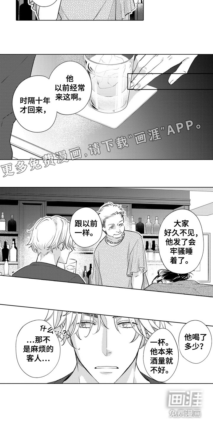 第4章：喝醉了