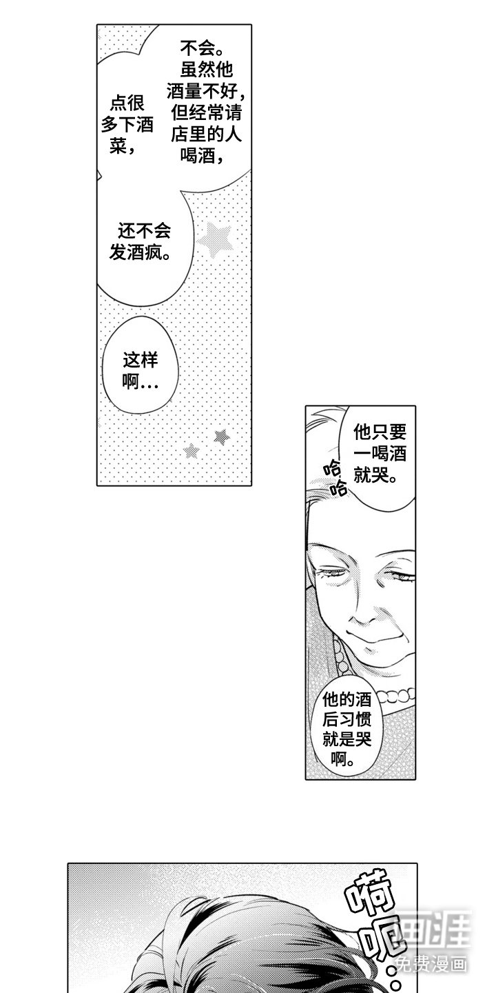 第4章：喝醉了