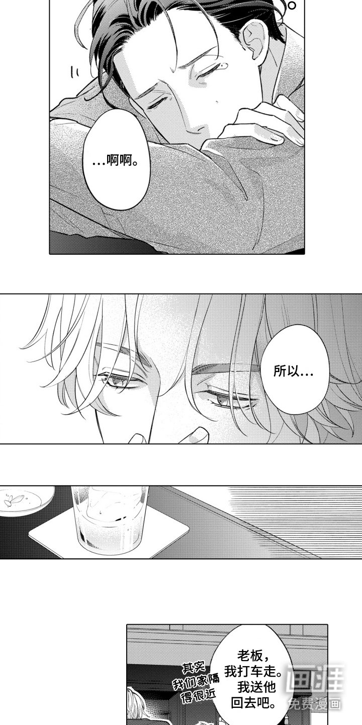 第4章：喝醉了