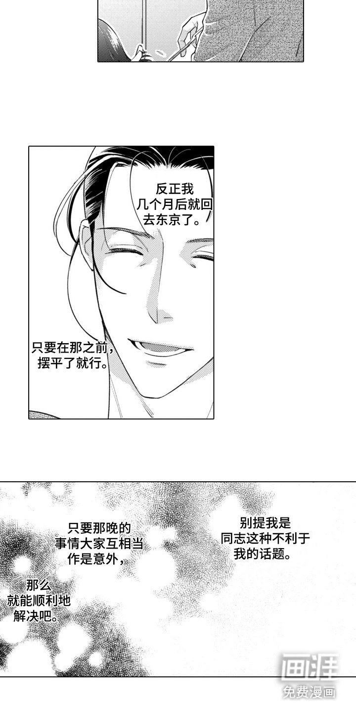 第6章：一见钟情