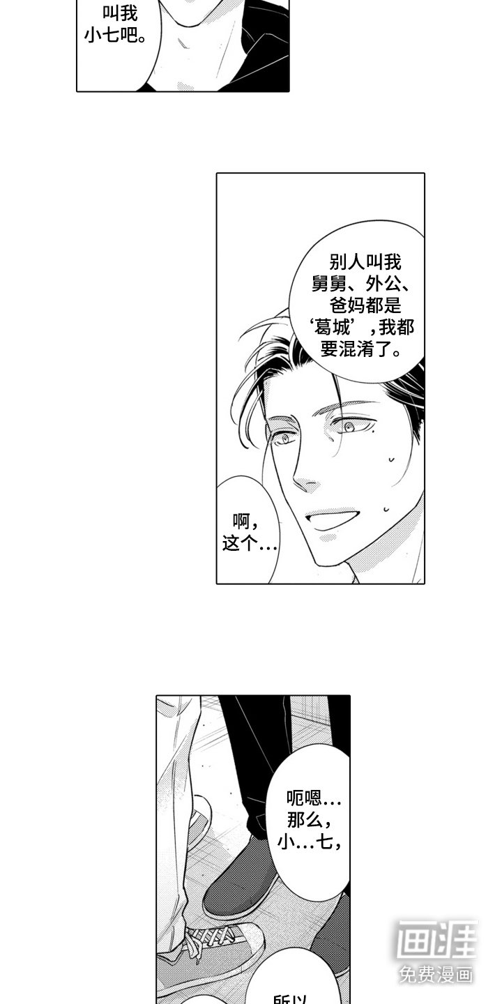 第6章：一见钟情