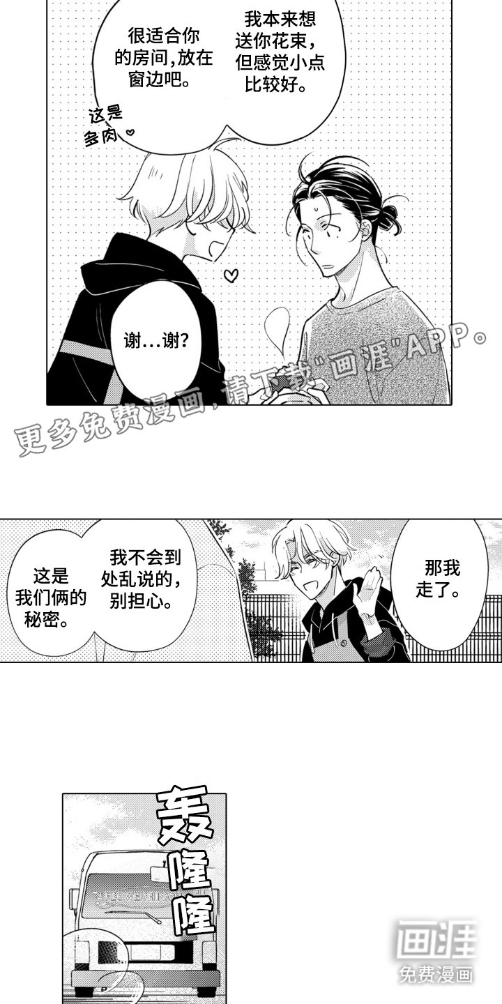 第6章：一见钟情
