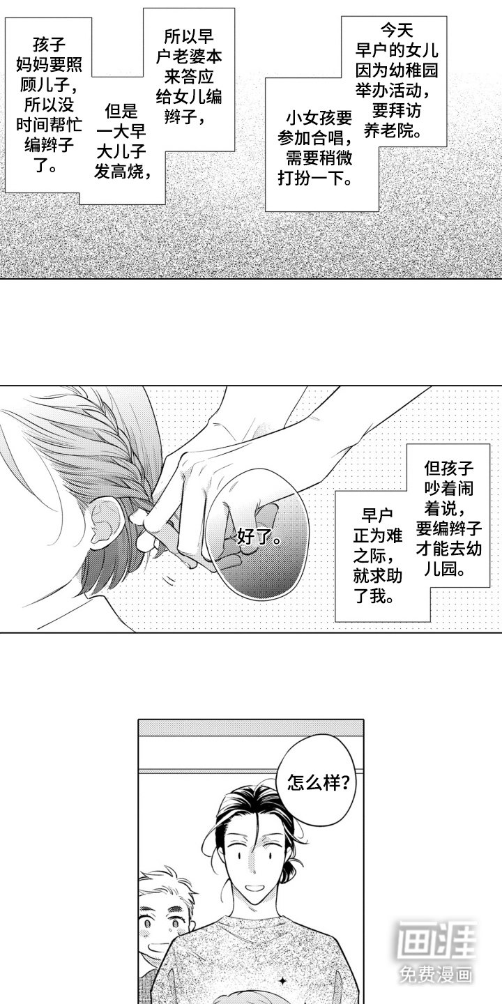 第7章：绑辫子