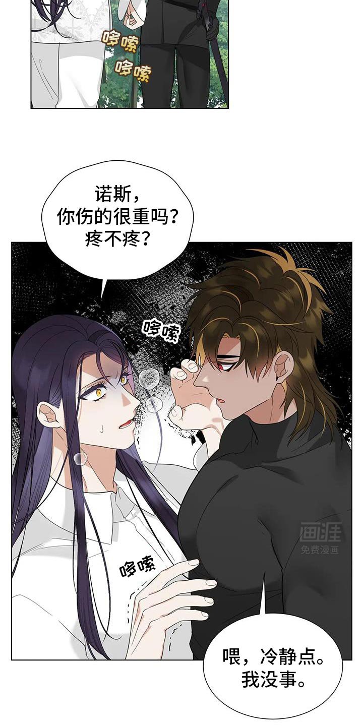 第21章：冷静点