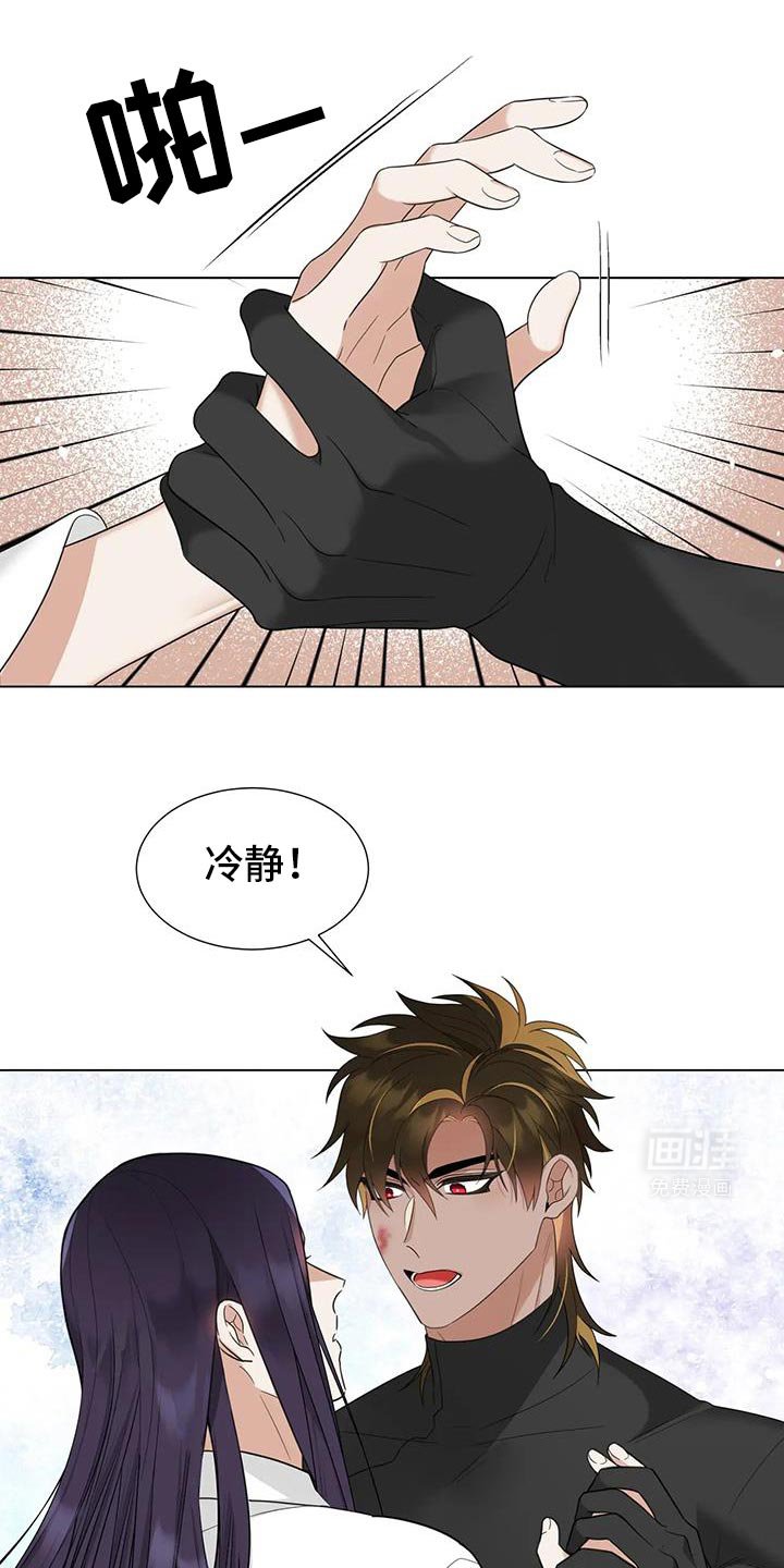 第21章：冷静点