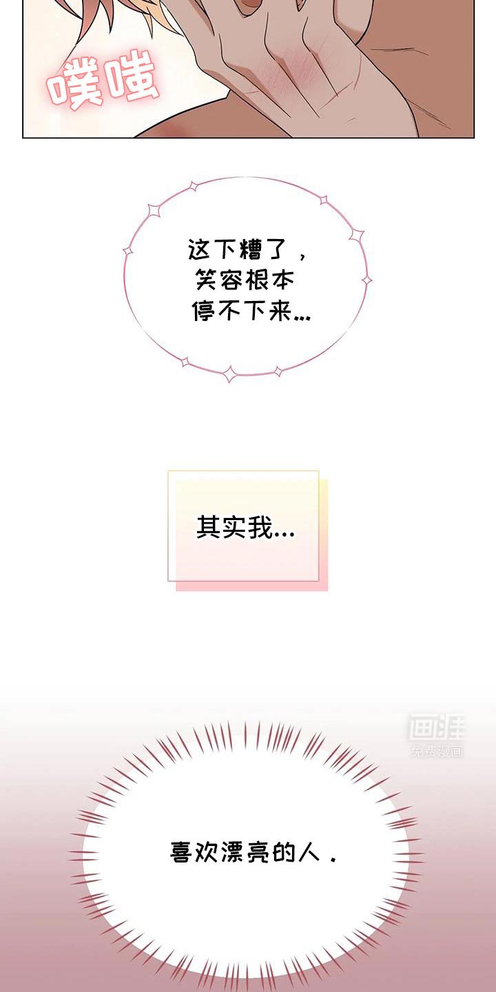 第24章：就是我的菜