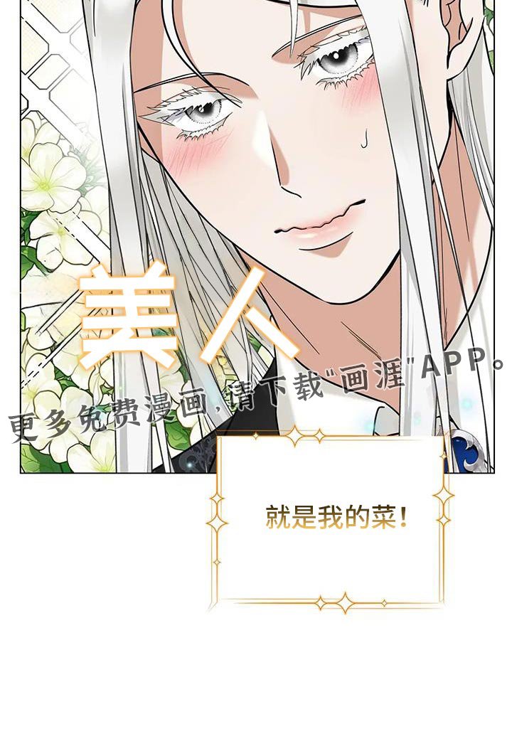 第24章：就是我的菜