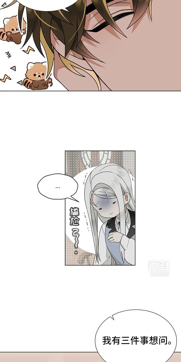 第25章：三件事想问