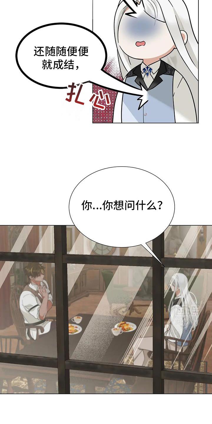 第25章：三件事想问