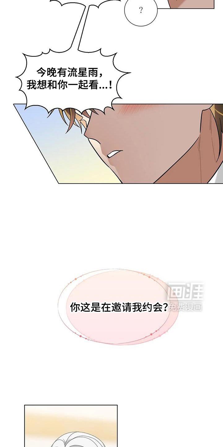 第27章：邀请约会