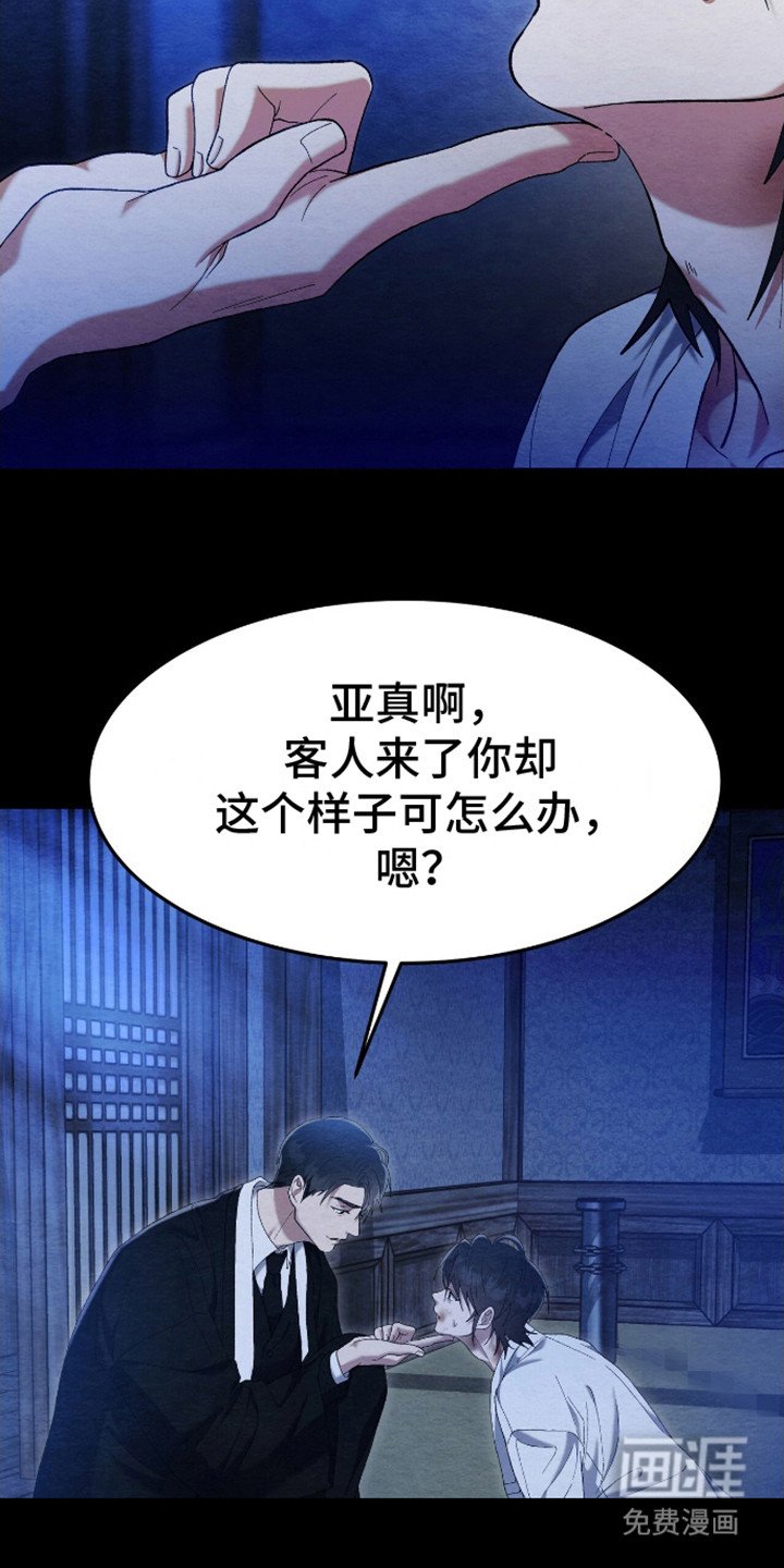 第1章：枷锁