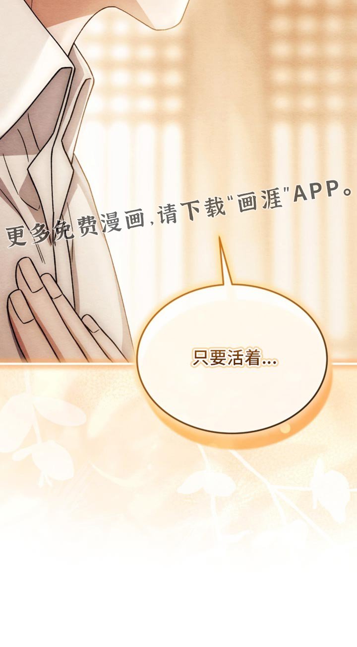 第102章：【第二季】只要活着