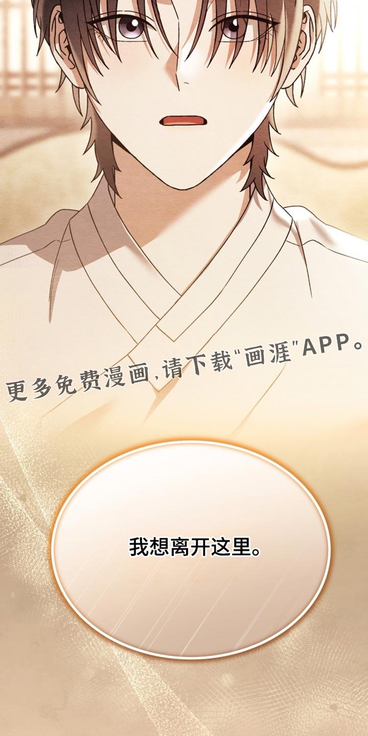 第110章：【第二季】我想离开这里