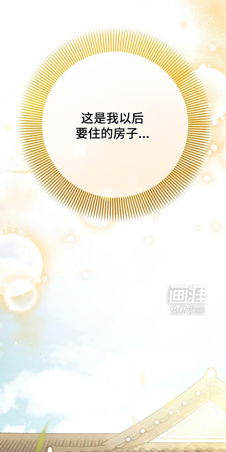 第111章：【第二季】以后要住的房子
