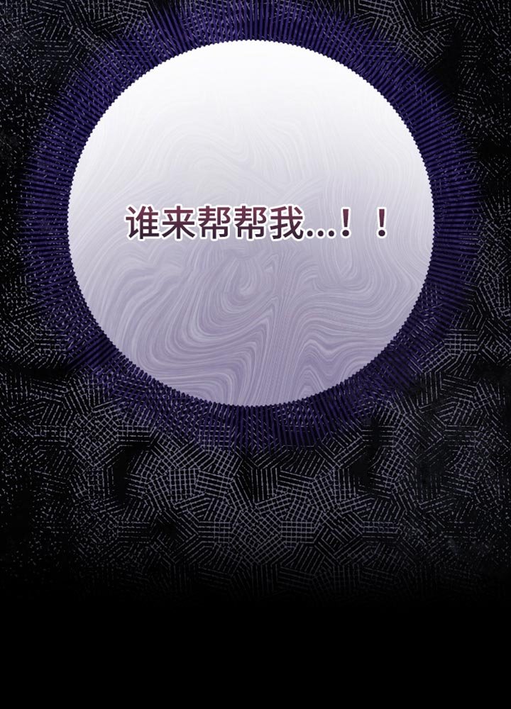 第114章：【第二季】谁来帮帮我