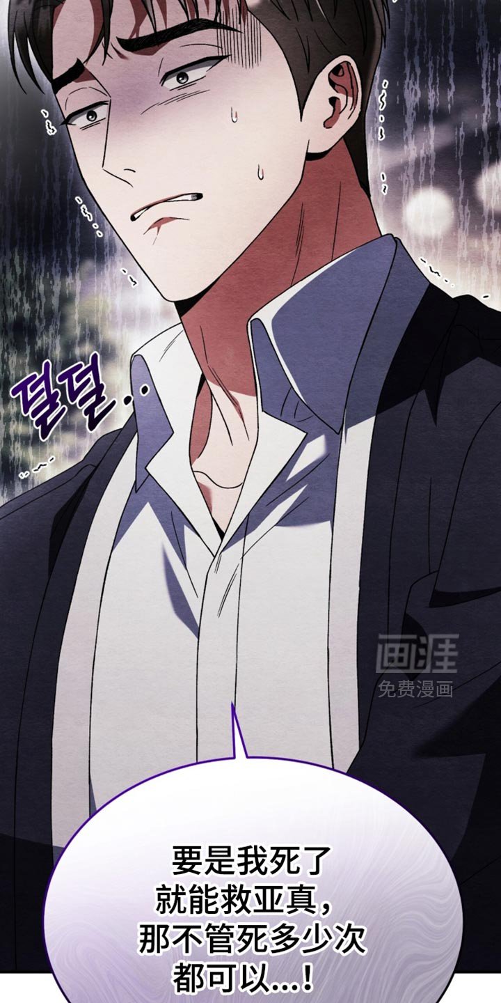 第115章：【第二季】我现在想死