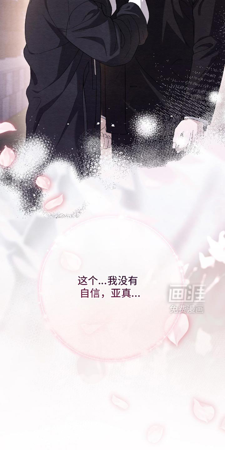第117章：【第二季】我没有自信