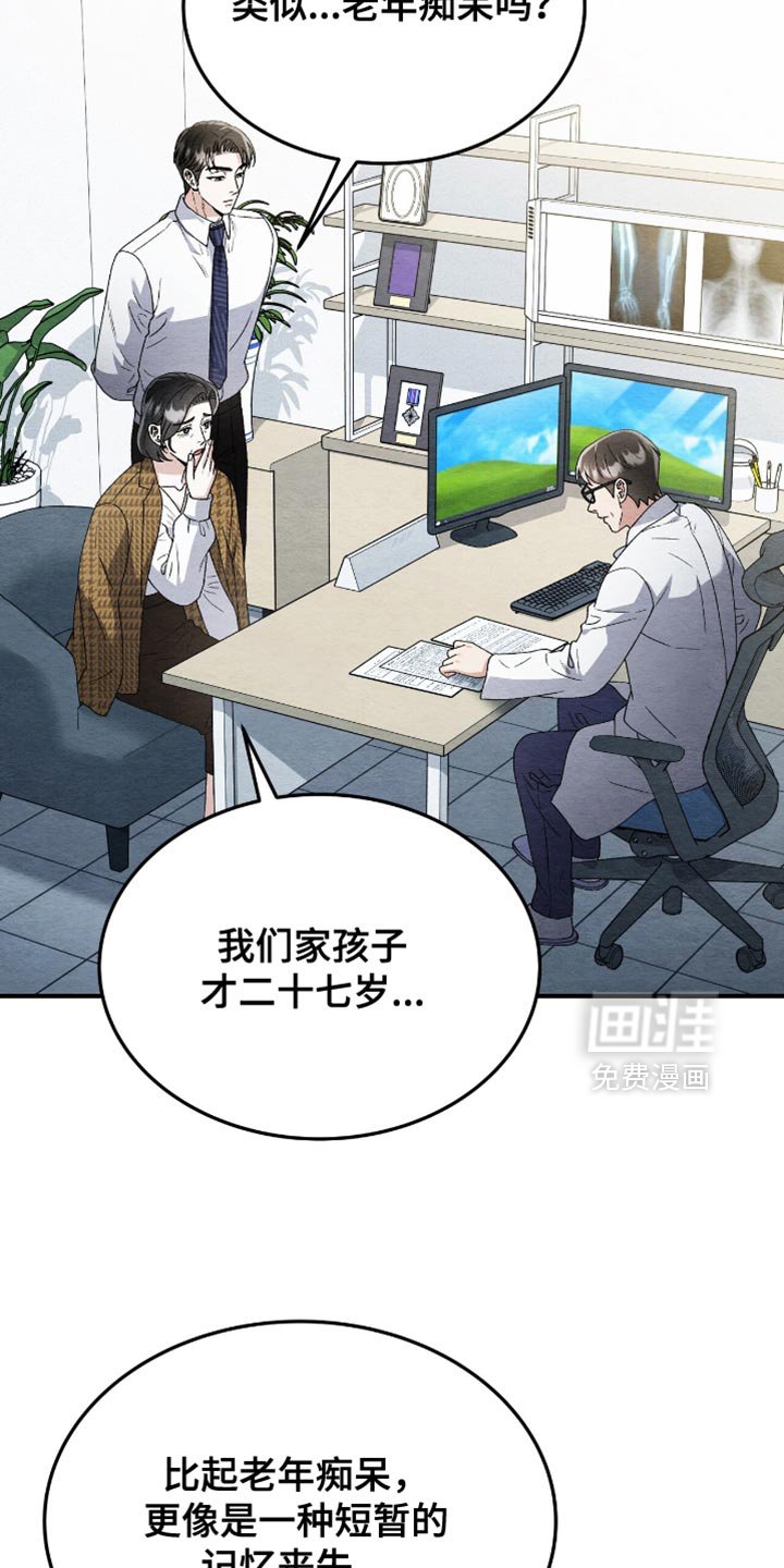 第119章：【第二季】短暂的记忆丧失
